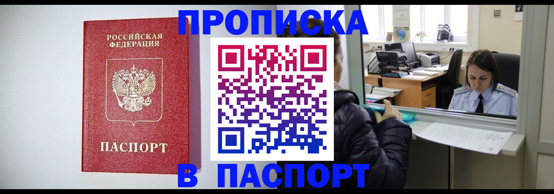 прописка от собственника в Тюменской области