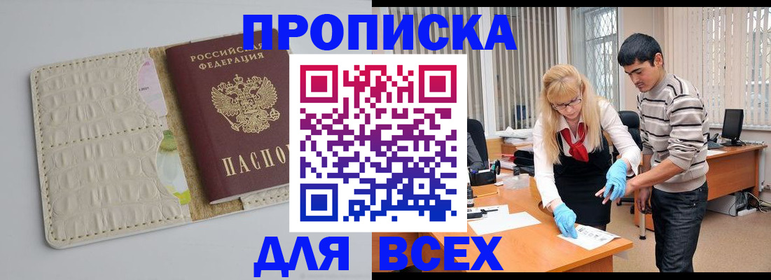 временная регистрация купить в Тюменской области